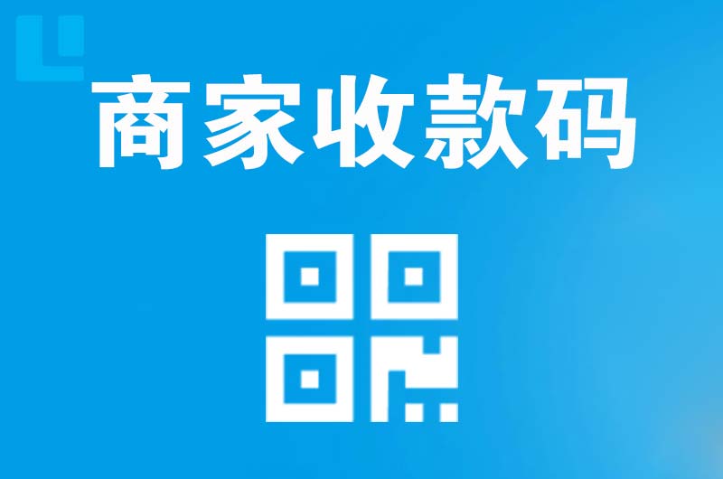 增城拉卡拉商家收款码